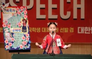 Read more about the article Daily Union News: Sharon Sim, Seoul Elementary Student, Wins Overall Grand Prize at National English Speech Contest for “My Song, My Korea” Speech on South Korea’s National Anthem