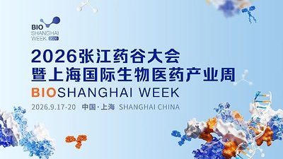 Read more about the article BioShanghai Week 2026 Opens — Joining Forces to Build a Global Biopharmaceutical Innovation Ecosystem