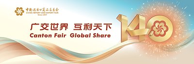 You are currently viewing The 140th Canton Fair to Open on Oct. 15 with Over 220,000 Pre-registered Overseas Buyers